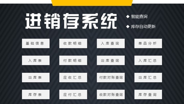 进销存管理系统-智能查询