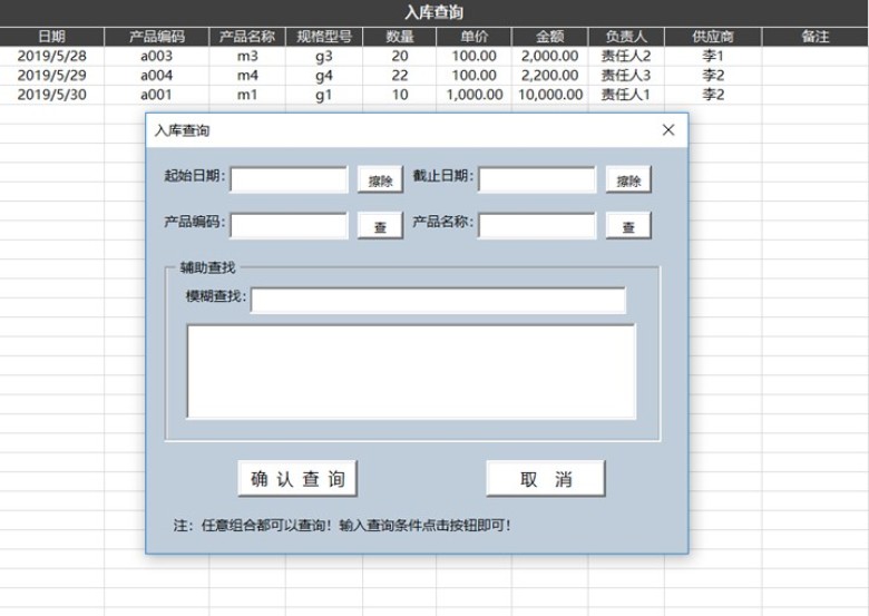 进销存管理系统-智能查询