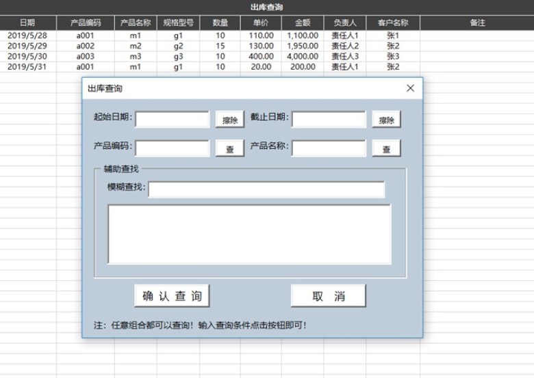 进销存管理系统-智能查询