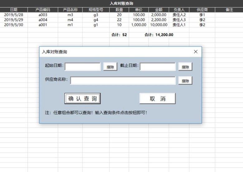 进销存管理系统-智能查询