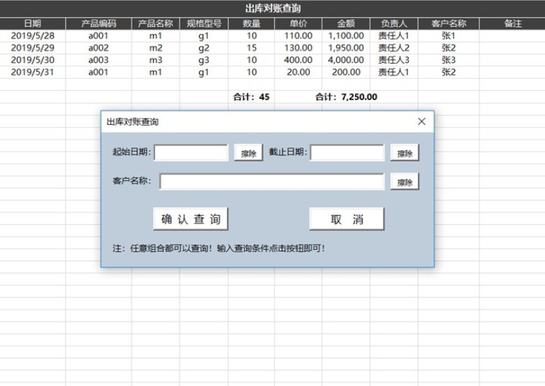 进销存管理系统-智能查询