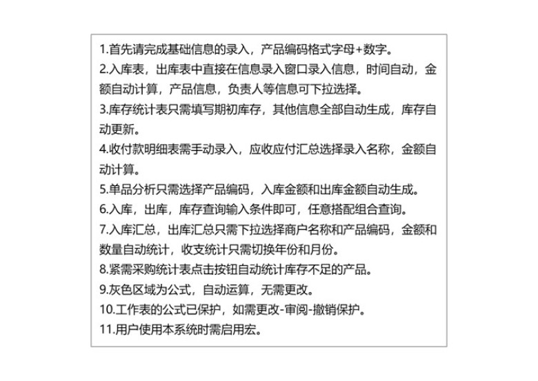 进销存管理系统-智能查询