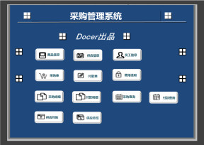 采购管理系统(单据打印