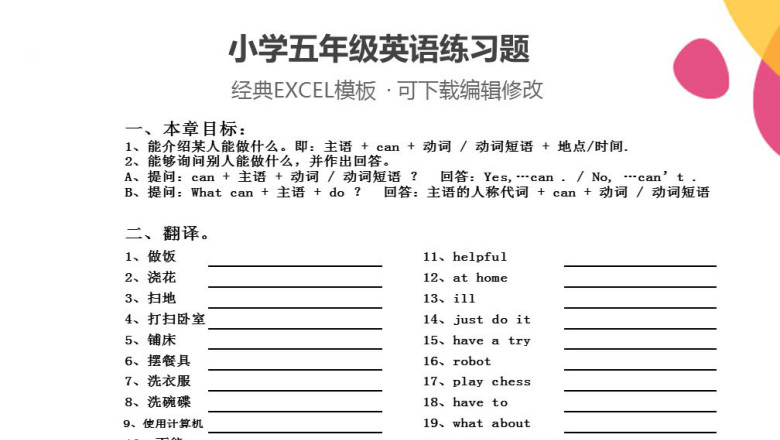 小学五年级英语练习题