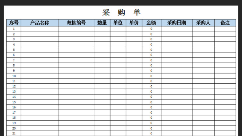 采购单