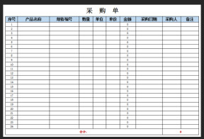 采购单