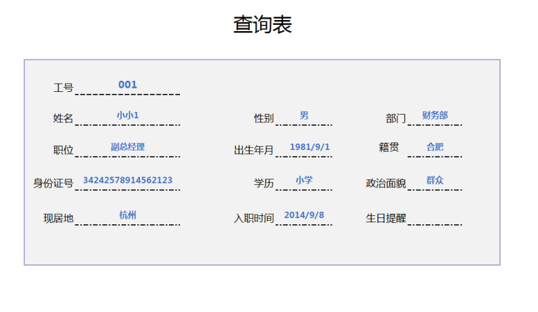 员工信息登记管理（生日提醒）