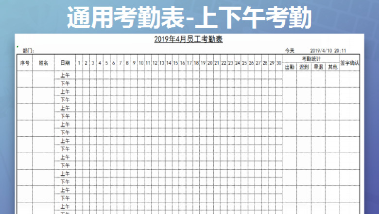 简易考勤表-上下午考勤表