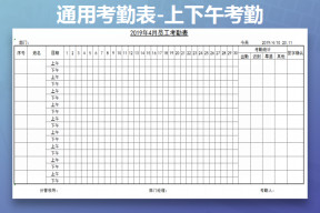 简易考勤表-上下午考勤表