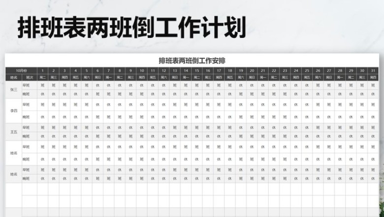 排班表两班倒工作计划