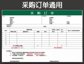 采购订单通用