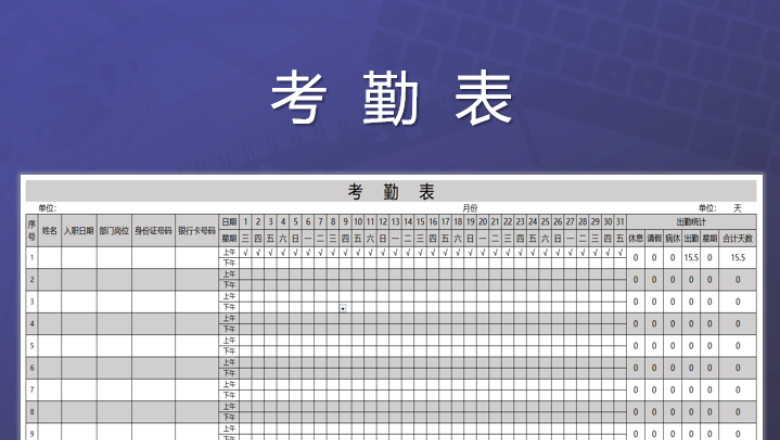 考勤表-公式计算