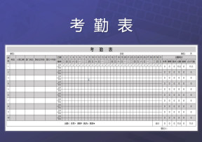 考勤表-公式计算
