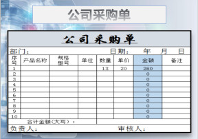 公司采购单