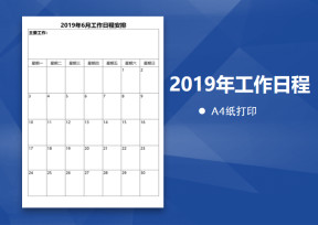 日历日程(工作日历)