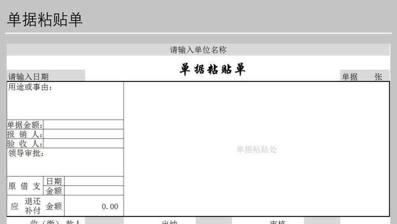 单据