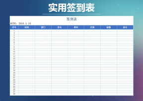 签到表（A4打纸）