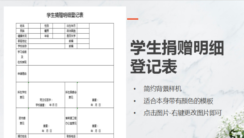 学生捐赠明细登记表
