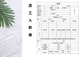 员工入职申请表人力资源表