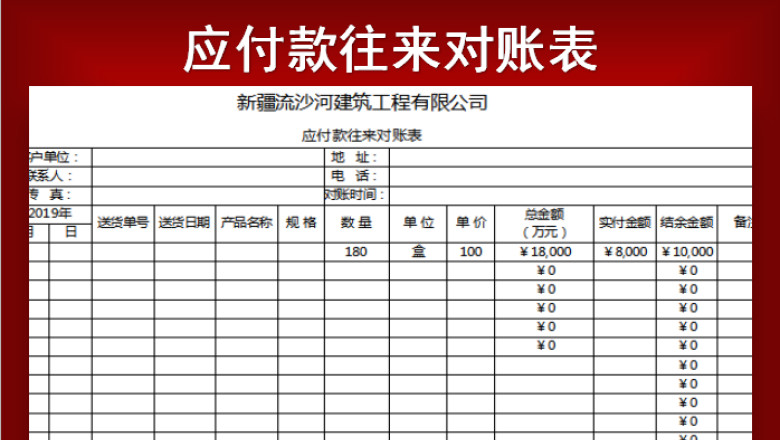 应付款往来对账表