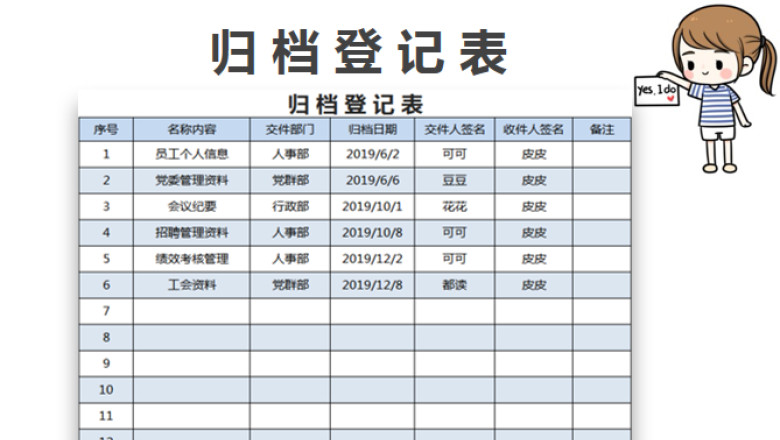 归档登记表-档案管理