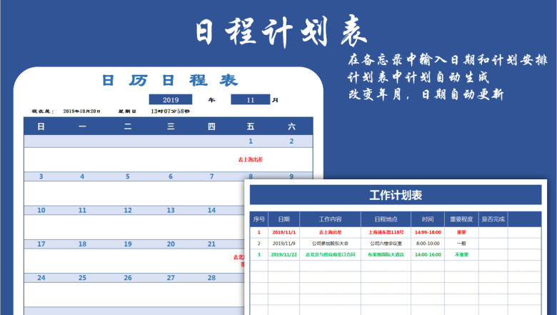 日历日程表（万年历、日程明细）