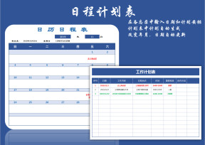 日历日程表（万年历、日程明细）