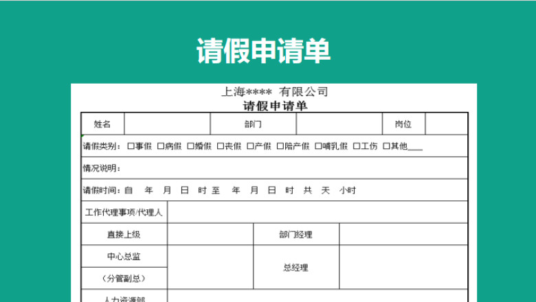 请假申请单