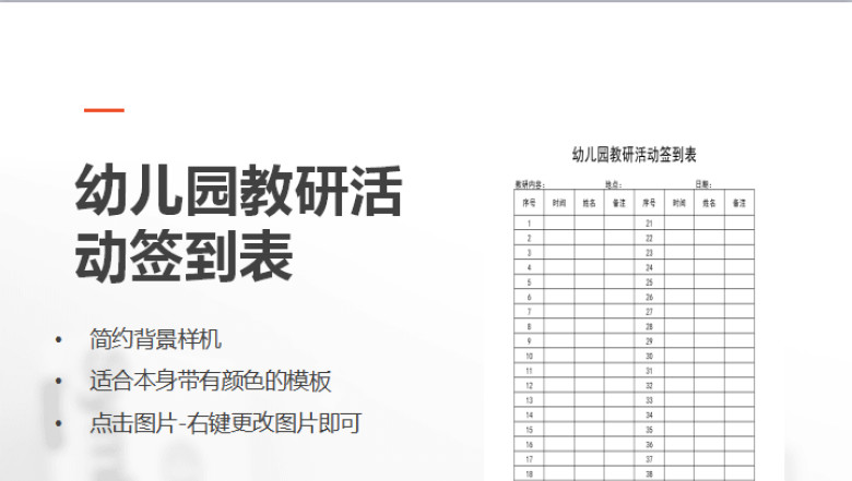幼儿园教研活动签到表