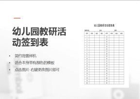 幼儿园教研活动签到表