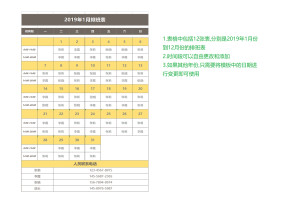 公司月度排班表