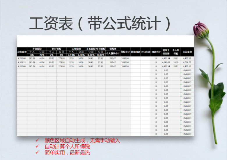 工资统计表（带公式计算）