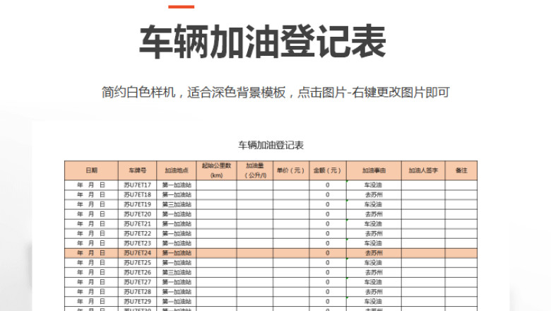 车辆明细登记表