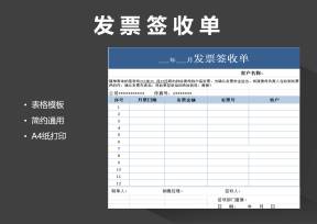 发票签收单模板