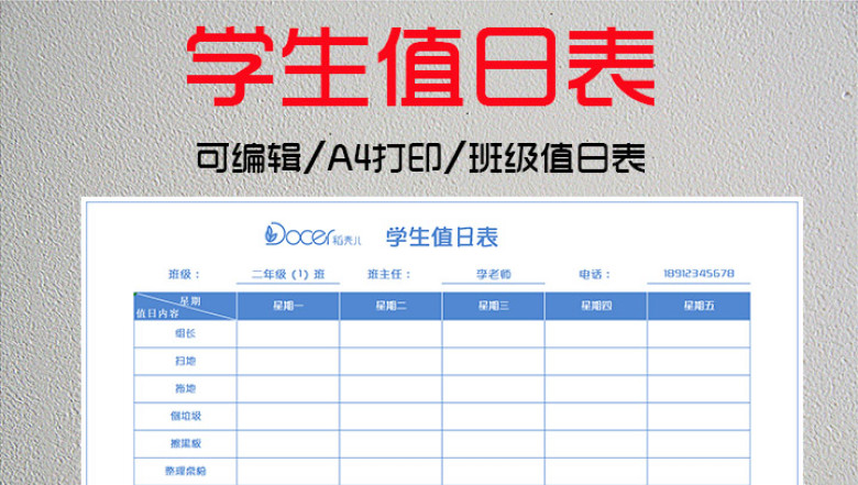 （A4打印）班级值日表