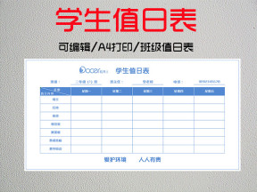 （A4打印）班级值日表