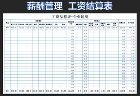 工资结算表-企业通用