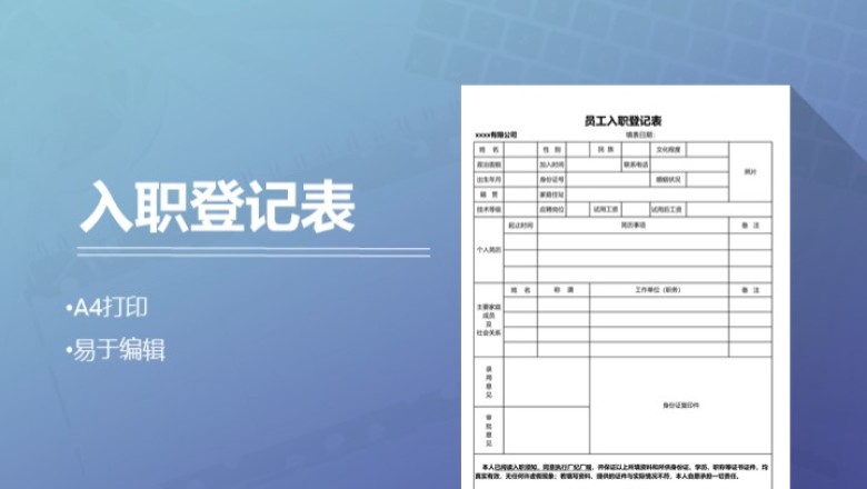员工入职登记表