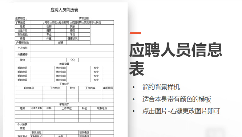 应聘人员登记表