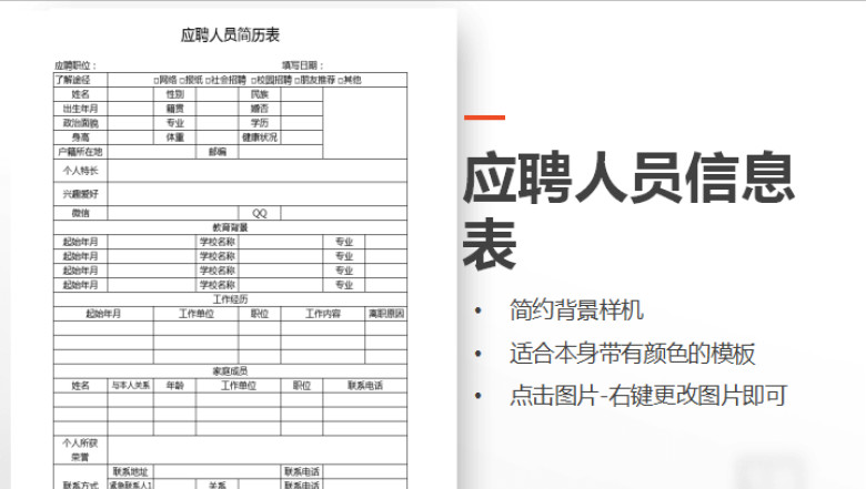 应聘人员登记表