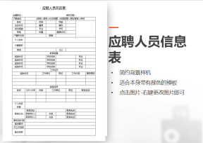 应聘人员登记表