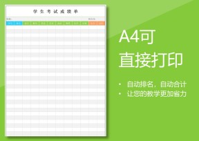 学生考试成绩单