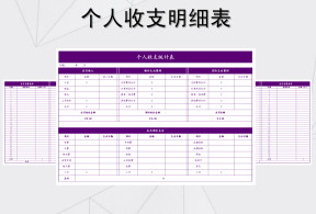 个人月收支表