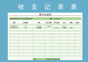 收支表（自动查询）