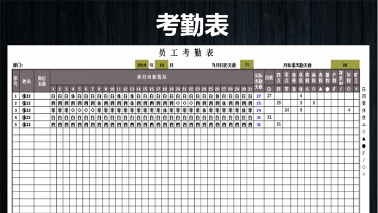 考勤表(智能版)