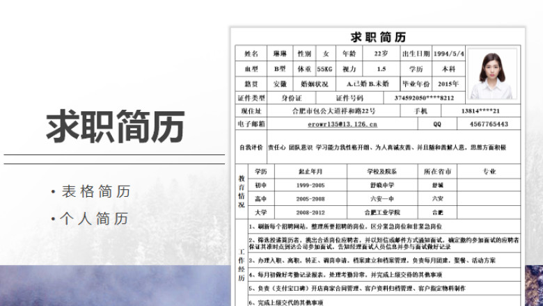 求职表格简历模板