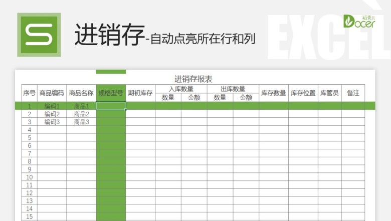 进销存报表