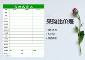 采购比价表