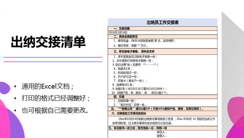 出纳交接清单