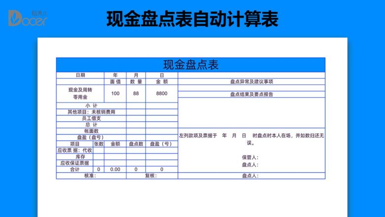 现金盘点表自动计算表